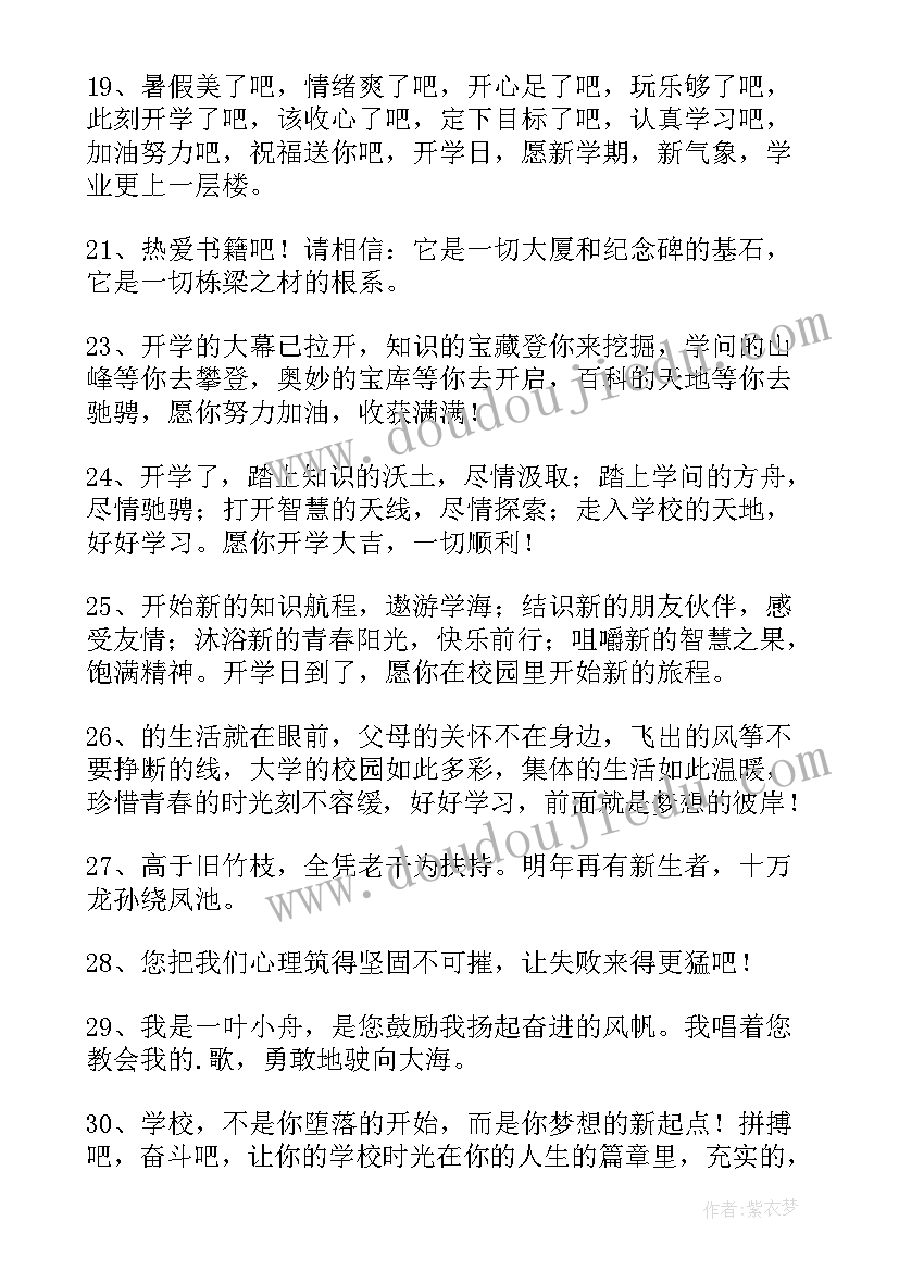 开学寄语老师的话精辟句子(精选8篇)