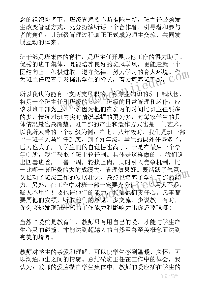 最新小学班级管理工作总结大学生版 小学班级管理工作总结(优秀12篇)