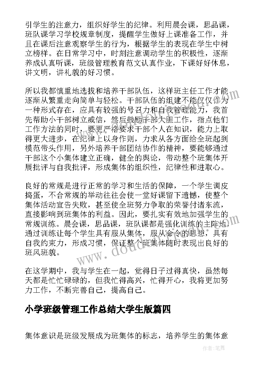 最新小学班级管理工作总结大学生版 小学班级管理工作总结(优秀12篇)