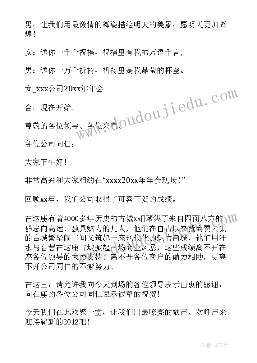 公司文艺晚会主持开场白说 公司晚会主持词开场白(优秀16篇)