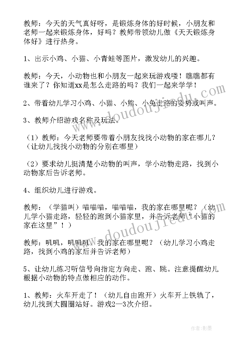 小班体育课小动物找家 小班体育教案小动物赛跑(汇总8篇)