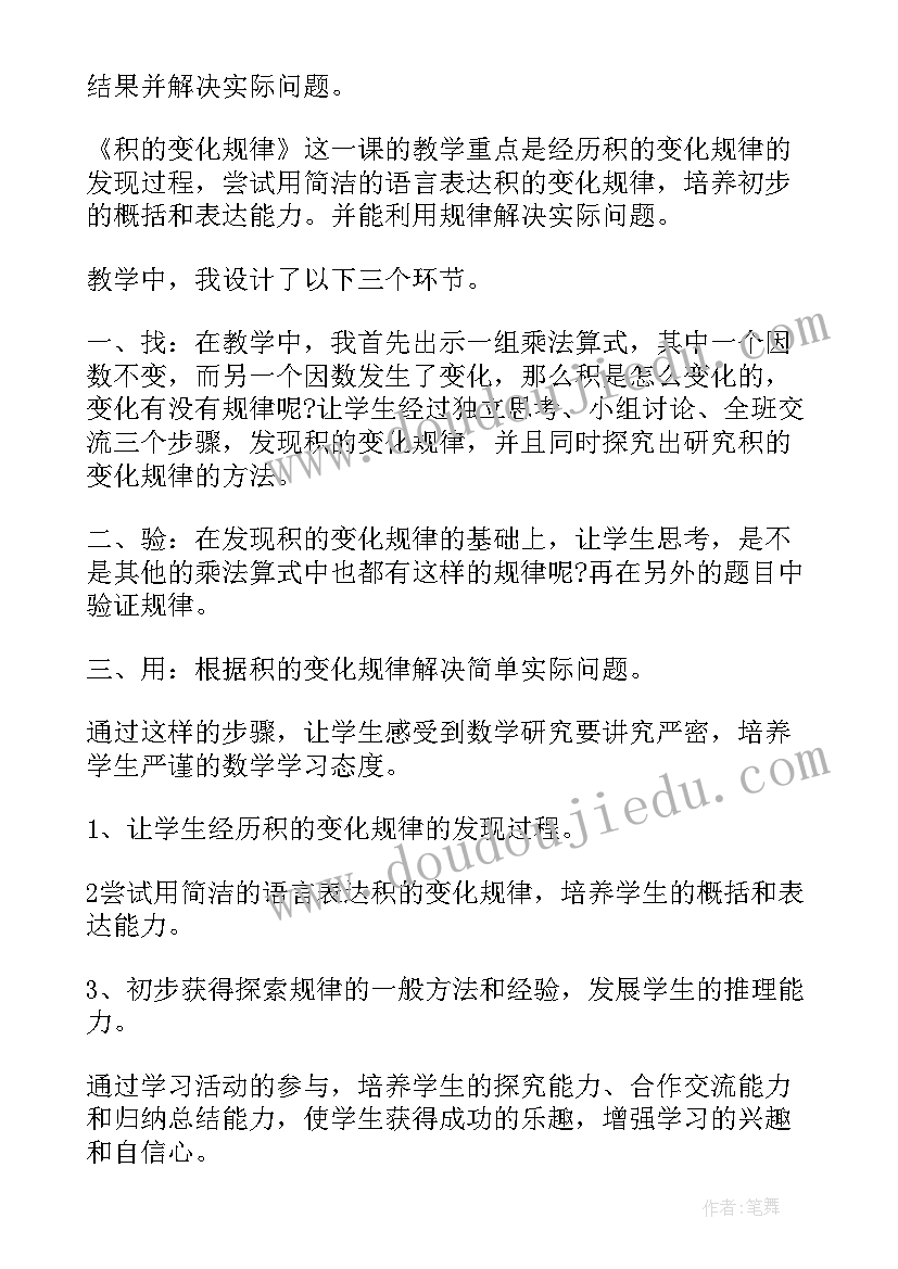 最新商的变化规律教案四年级(实用8篇)