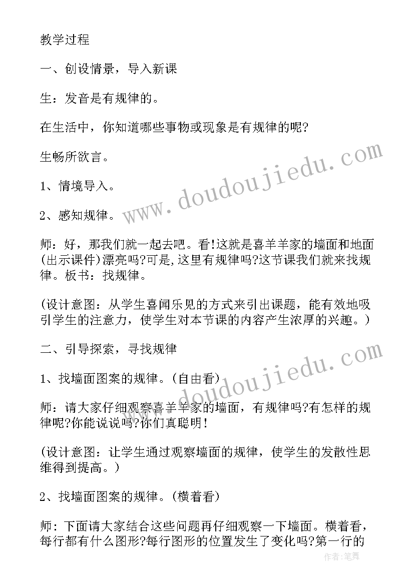 最新商的变化规律教案四年级(实用8篇)