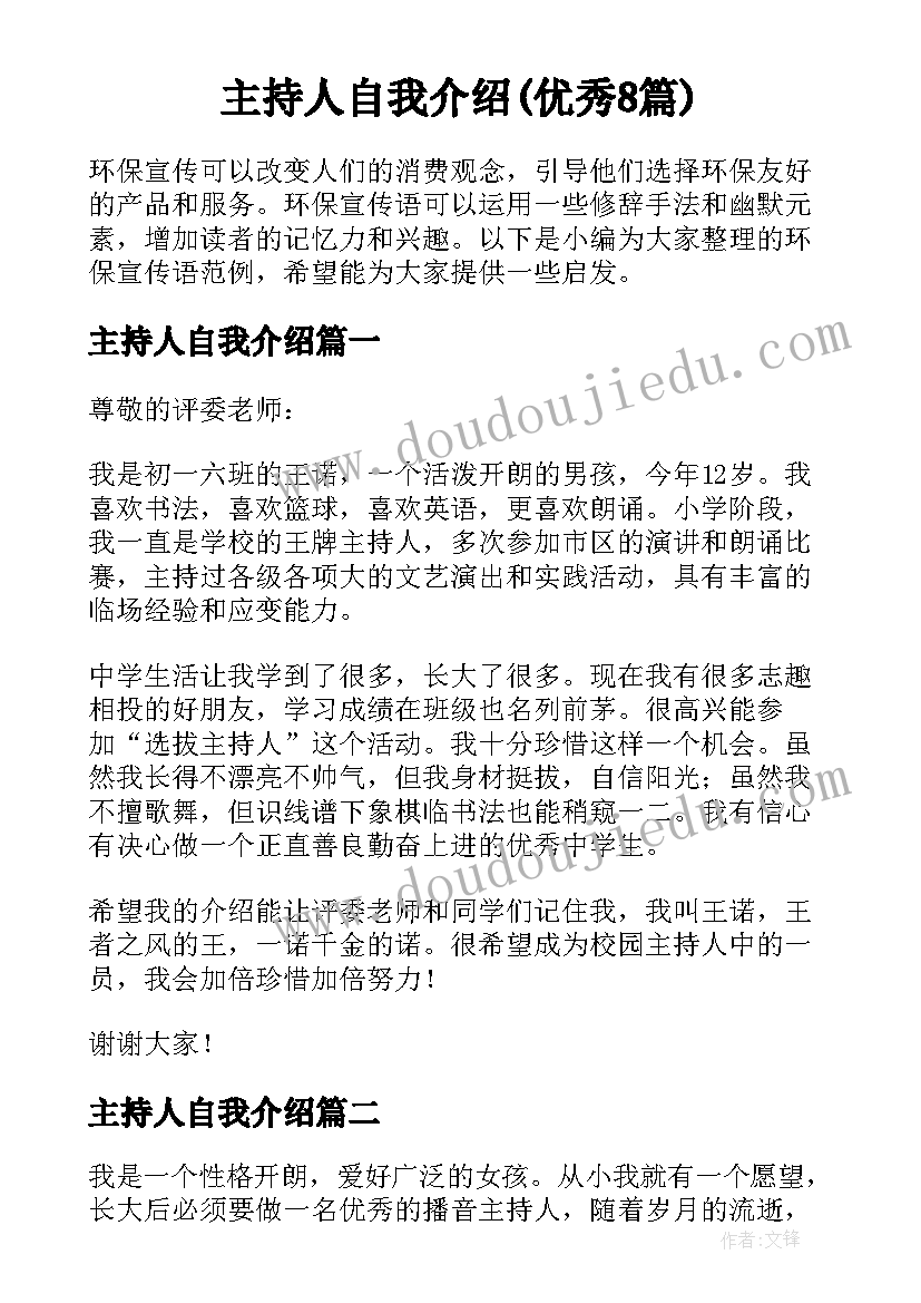 主持人自我介绍(优秀8篇)