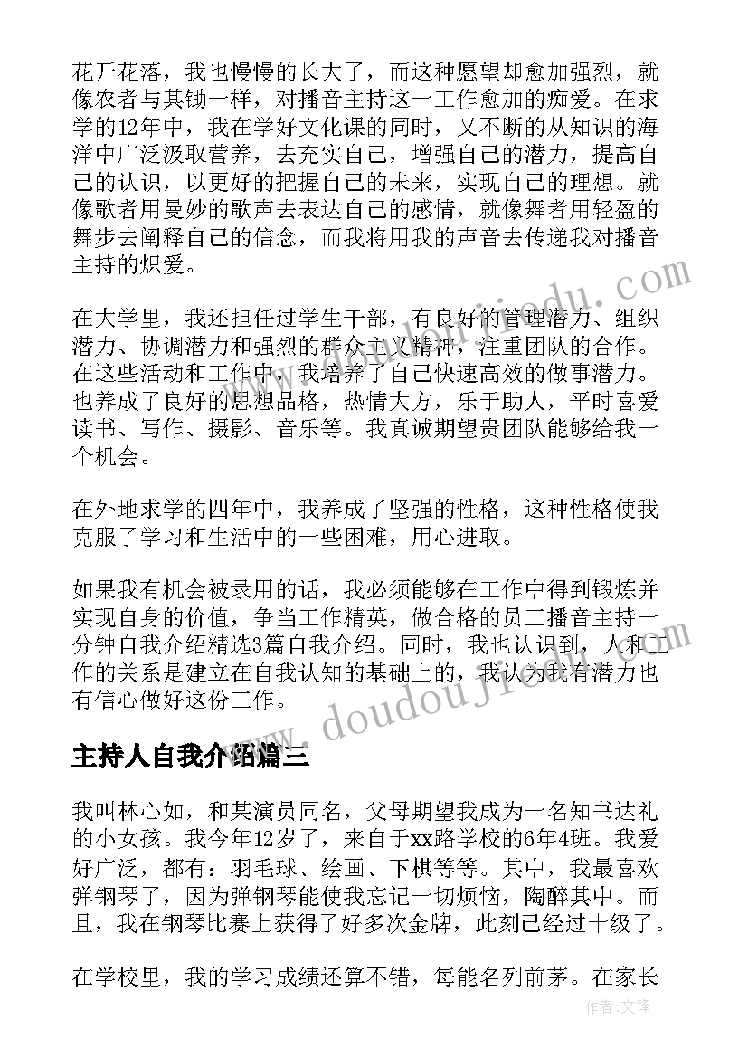 主持人自我介绍(优秀8篇)