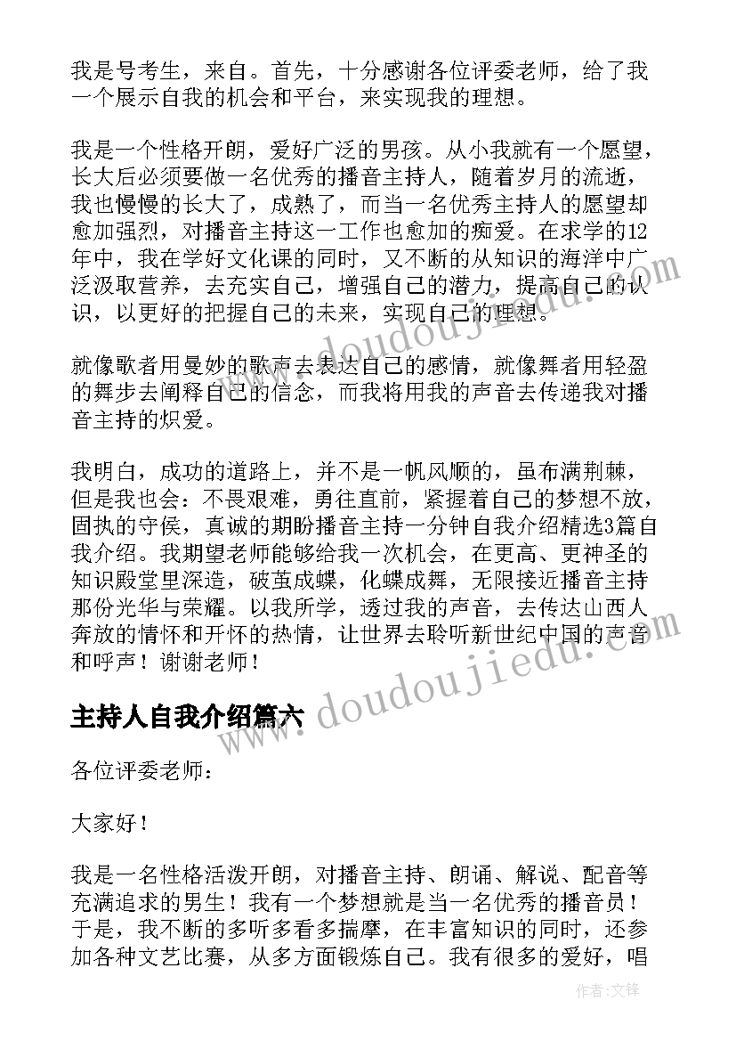 主持人自我介绍(优秀8篇)