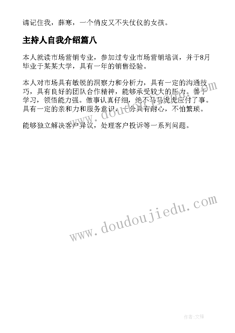 主持人自我介绍(优秀8篇)