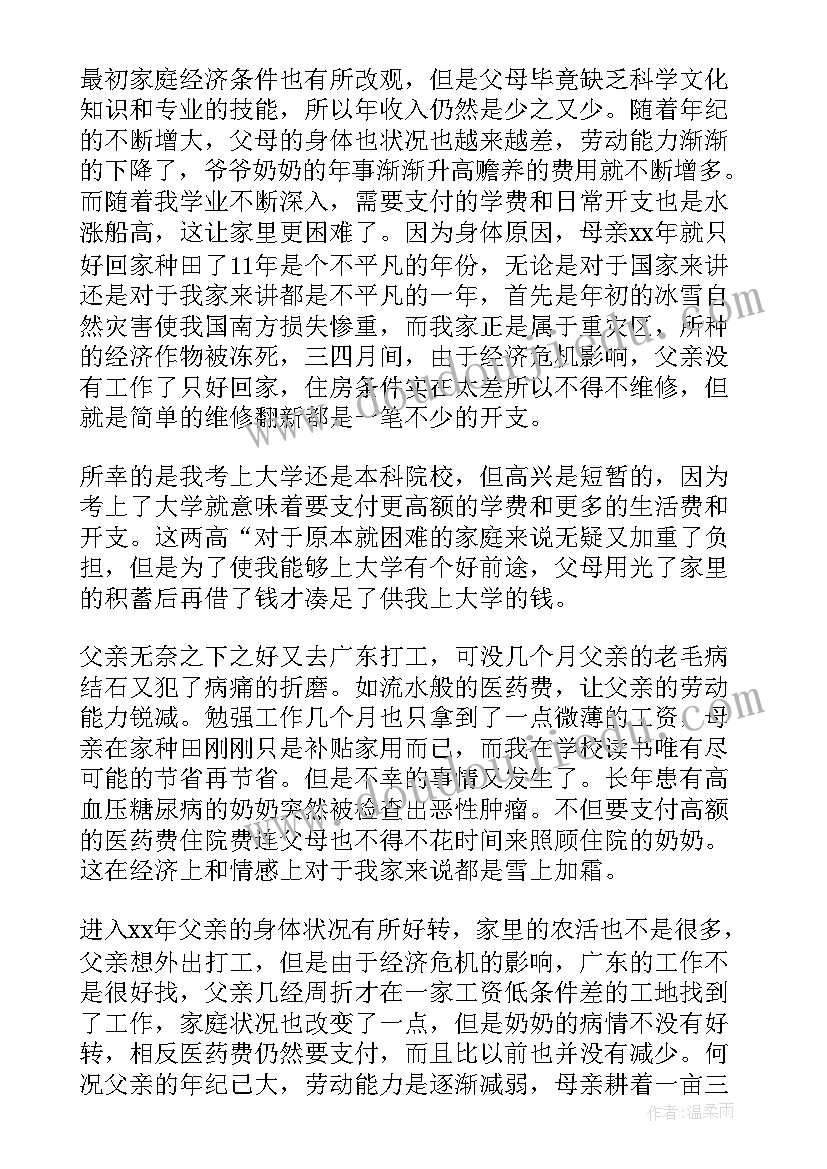 最新学生贫困生申请书(实用9篇)