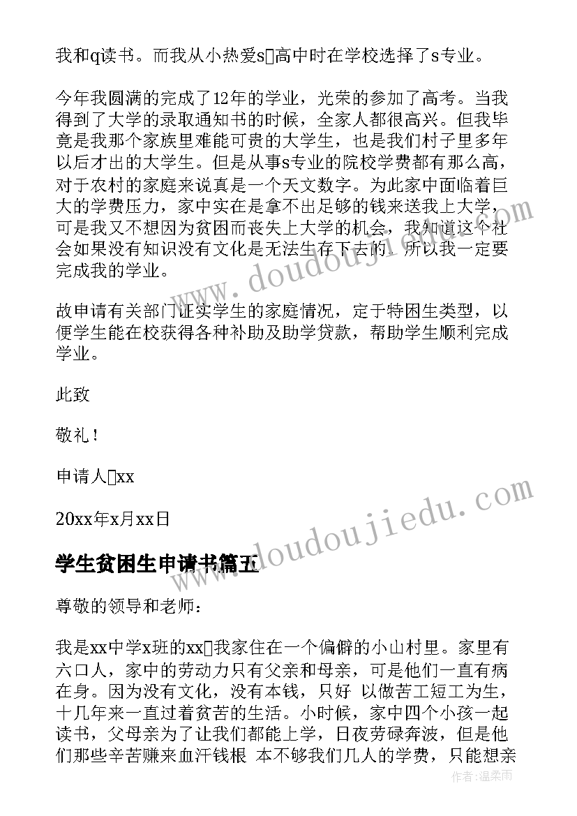 最新学生贫困生申请书(实用9篇)