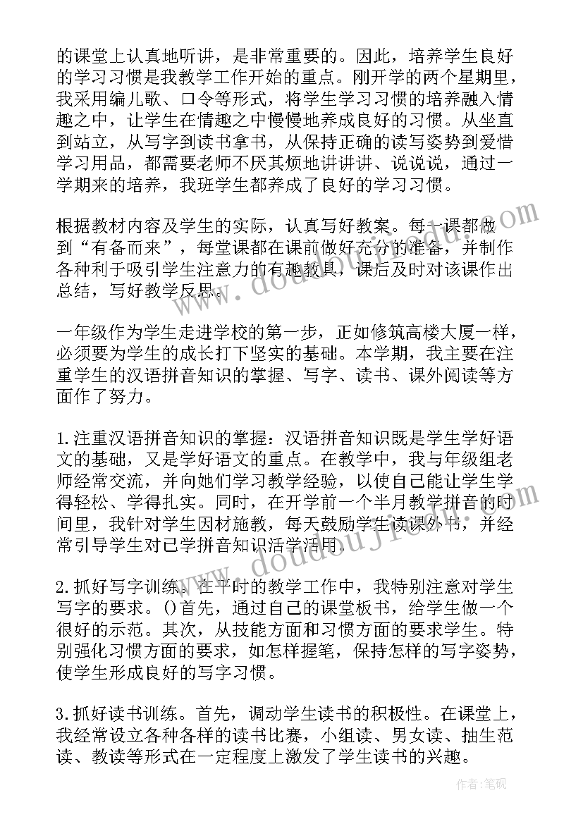 最新小学一年级找规律教案及反思 小学一年级教学反思(模板12篇)