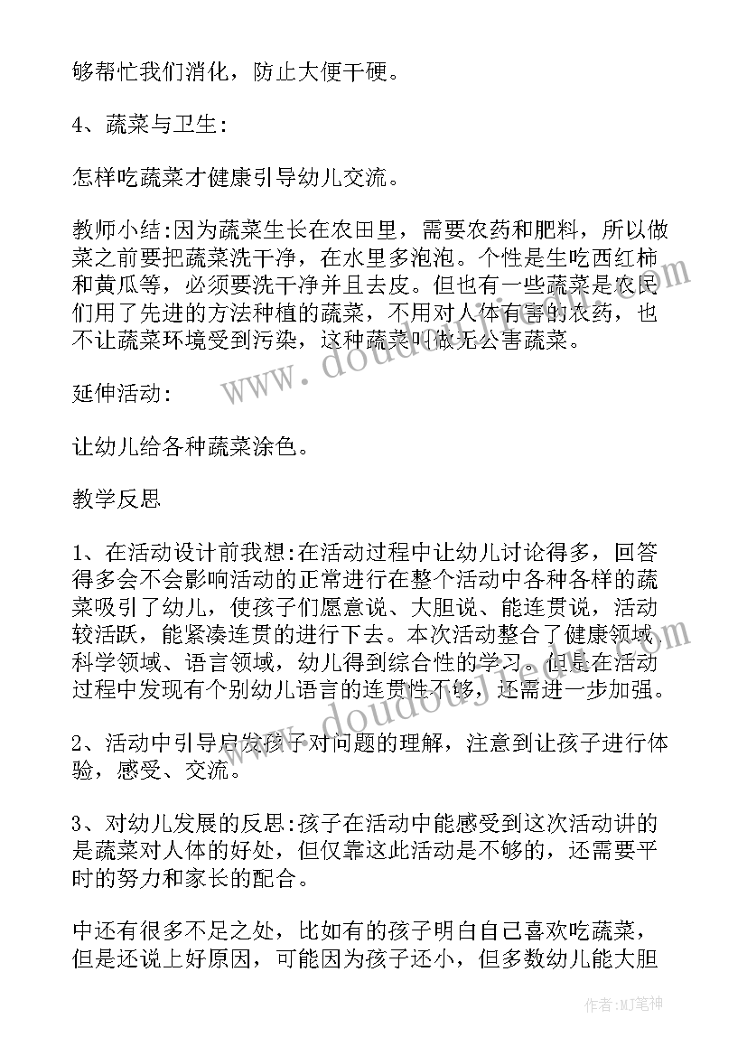 2023年幼儿园心理健康教案(实用11篇)