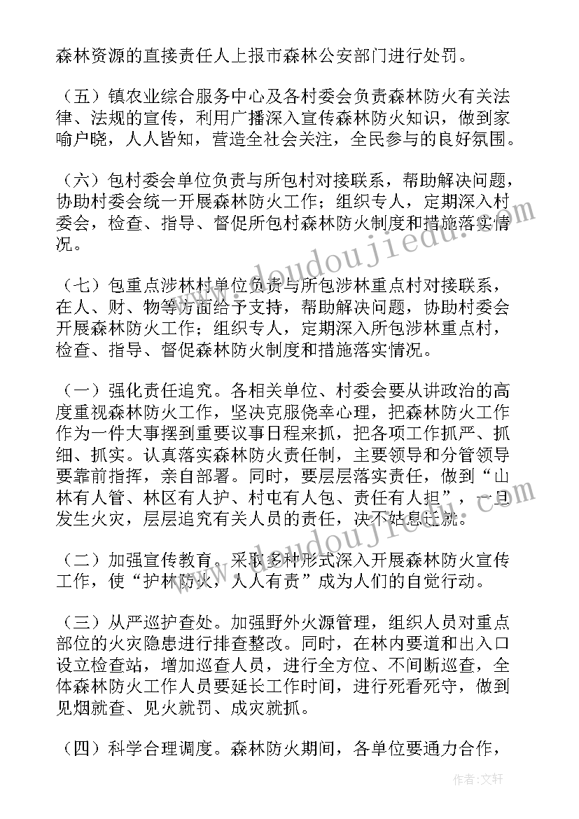 森林火灾处置应急预案 村森林火灾的应急预案(模板14篇)