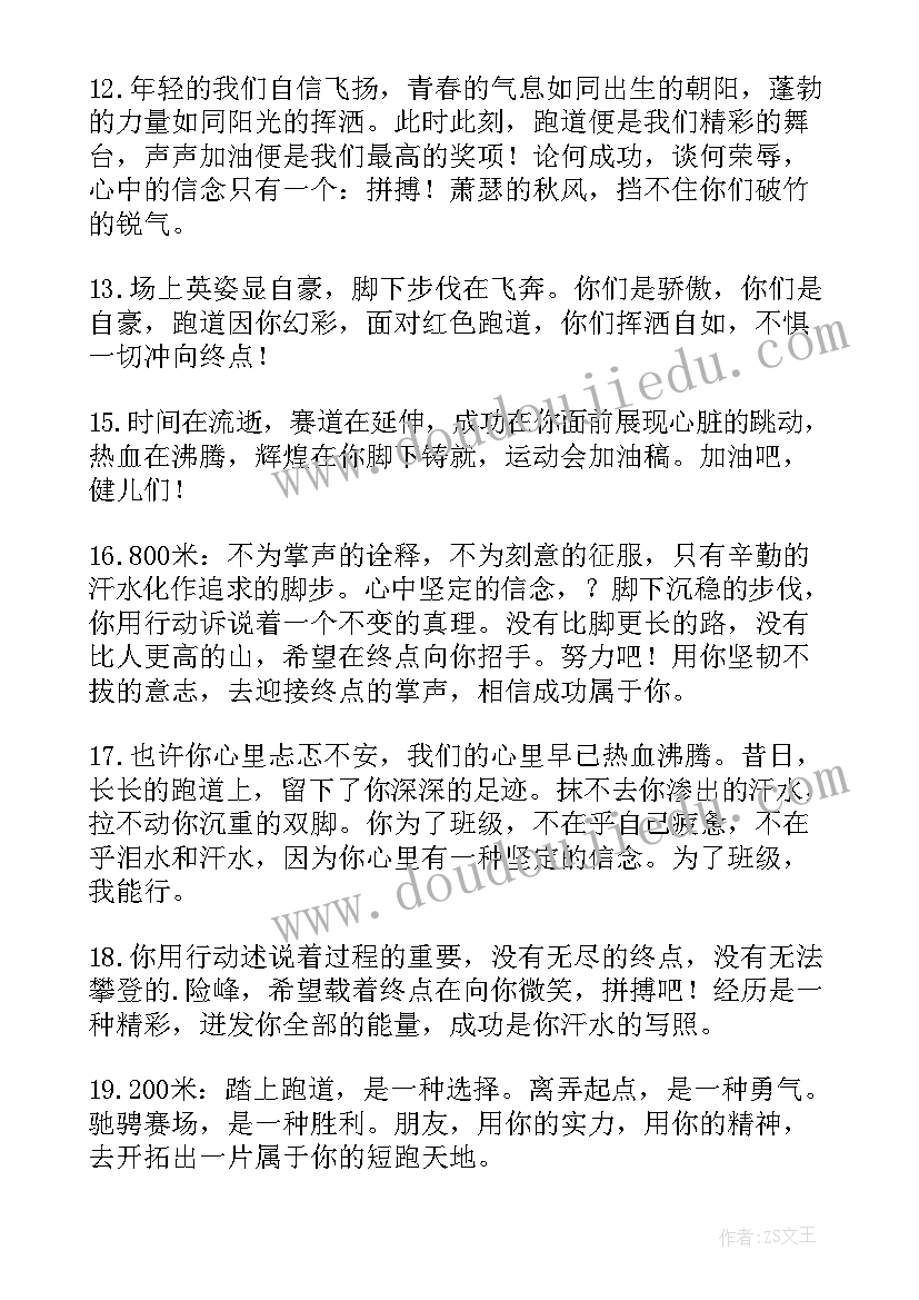 最新校园田径运动会领导讲话稿(优秀19篇)