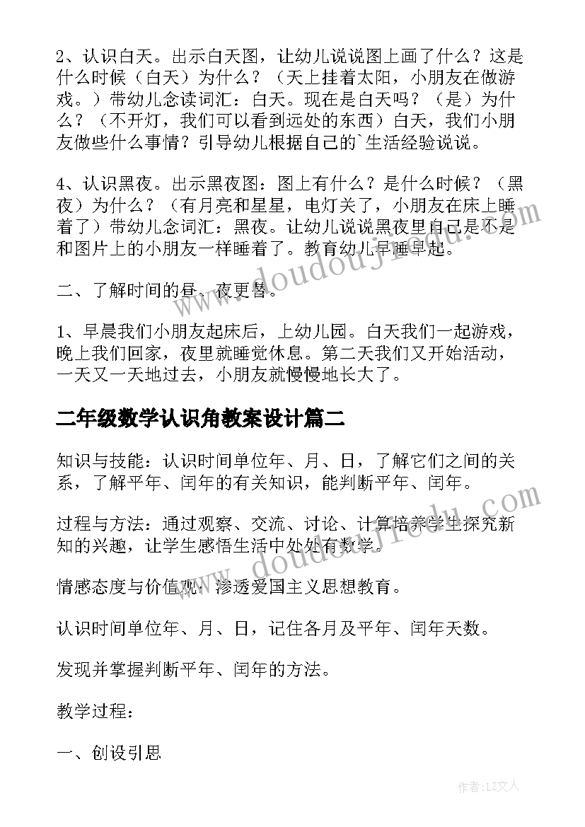 二年级数学认识角教案设计(汇总12篇)