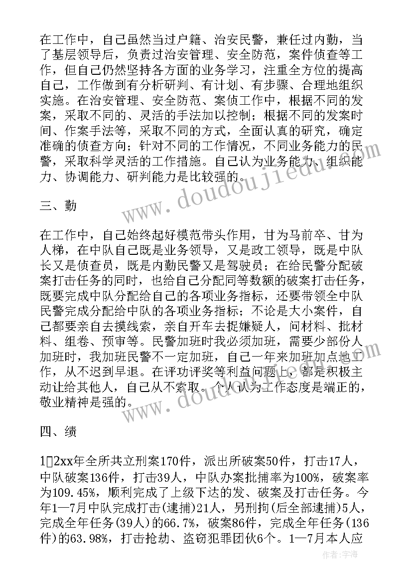 最新民警述职报告(优秀17篇)