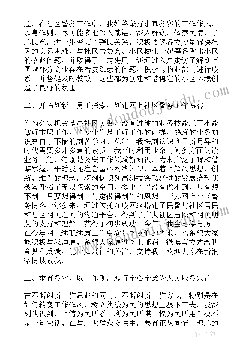 最新民警述职报告(优秀17篇)