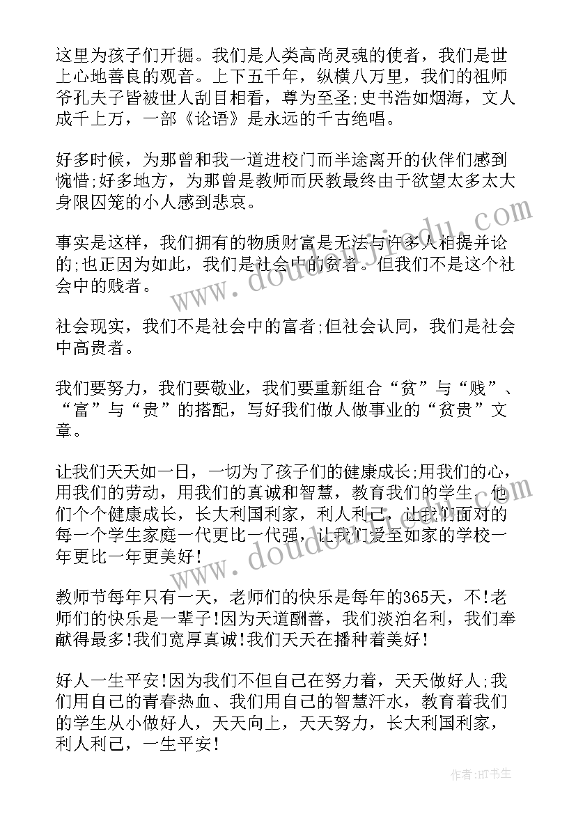 2023年教师节教师座谈会主持词和结束语(汇总15篇)