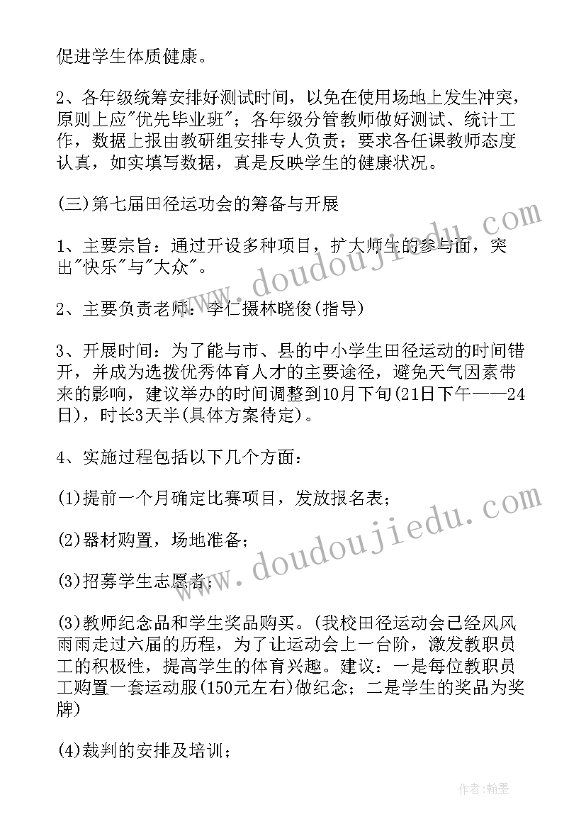 最新小学体育教研组工作计划(优秀9篇)