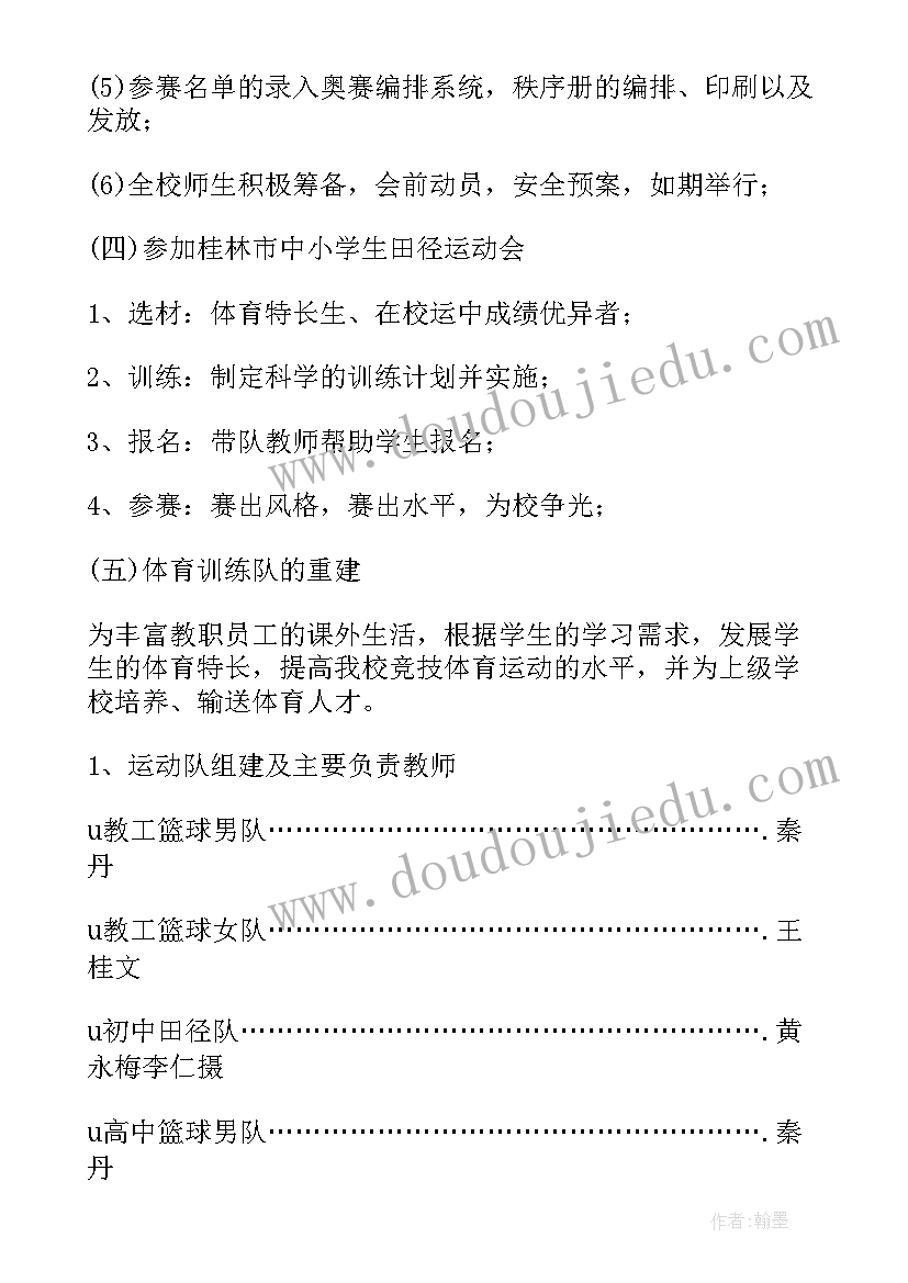 最新小学体育教研组工作计划(优秀9篇)