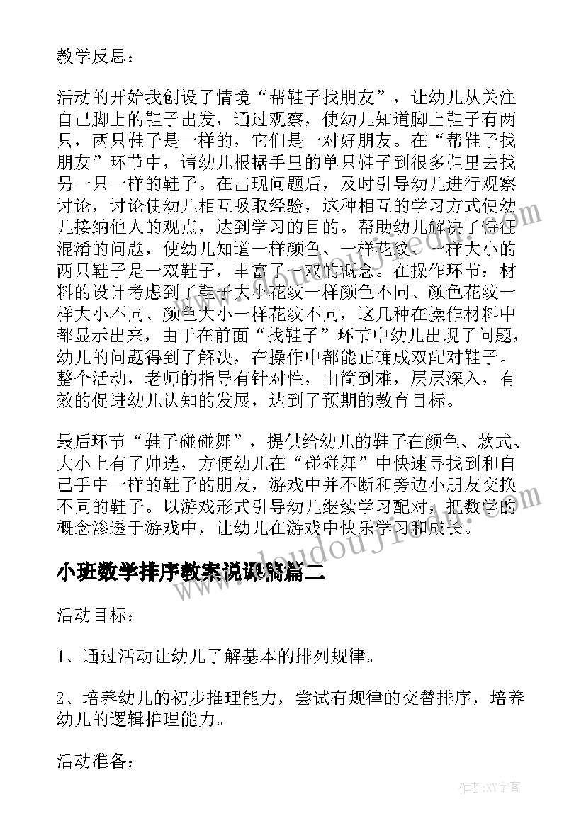 2023年小班数学排序教案说课稿(大全18篇)