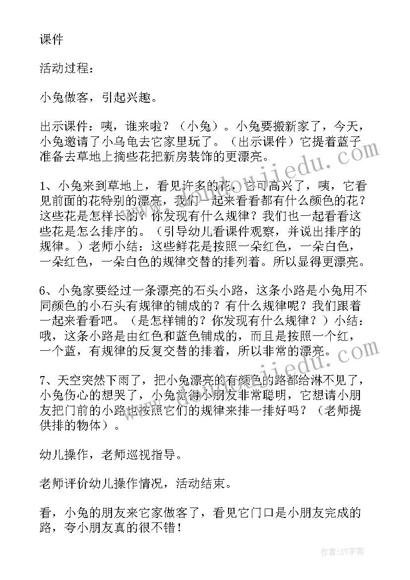 2023年小班数学排序教案说课稿(大全18篇)