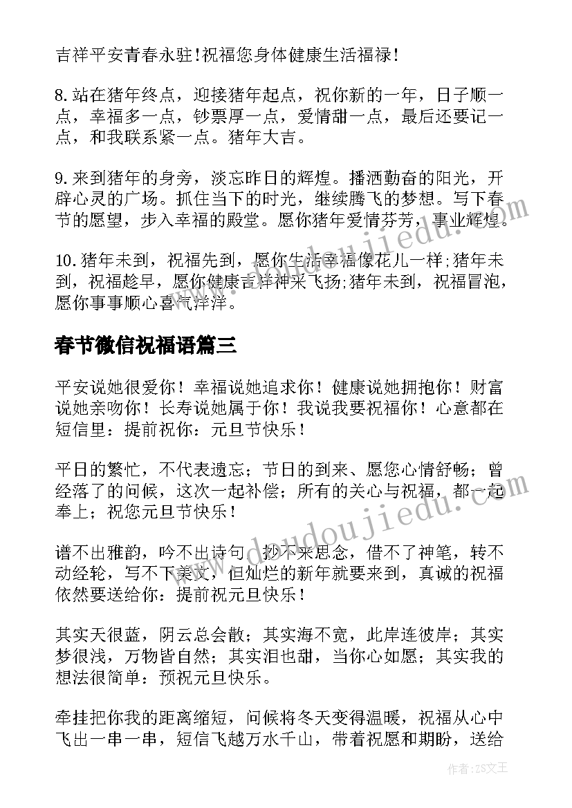 2023年春节微信祝福语 兔年春节微信祝福语(汇总8篇)