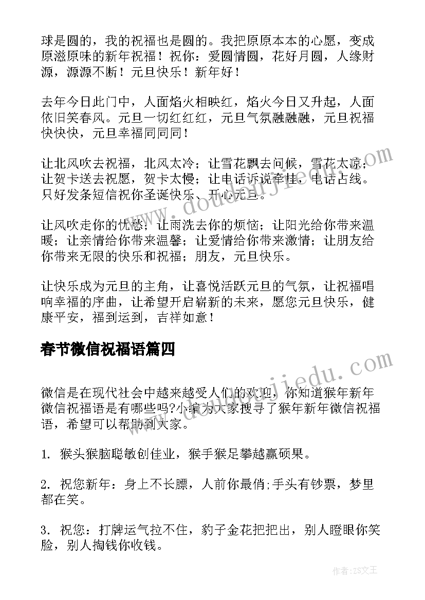 2023年春节微信祝福语 兔年春节微信祝福语(汇总8篇)