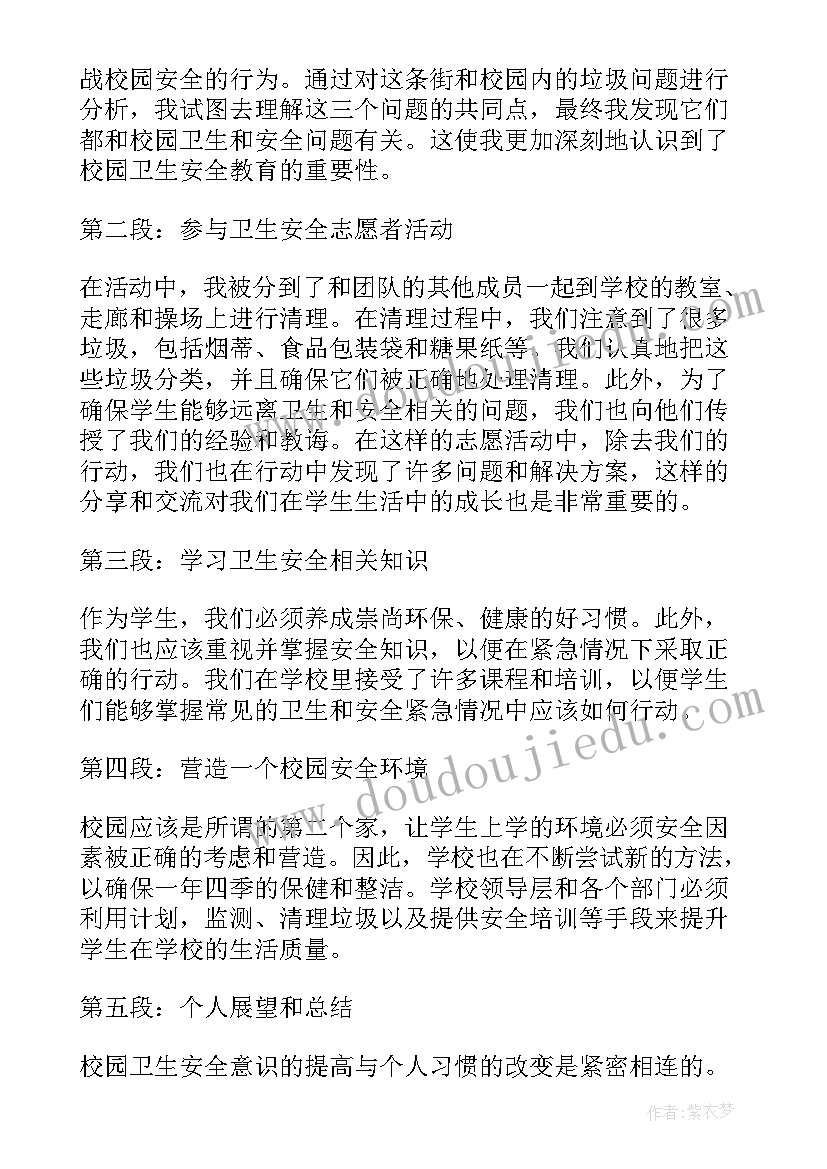 2023年校园安全教育心得体会(精选11篇)