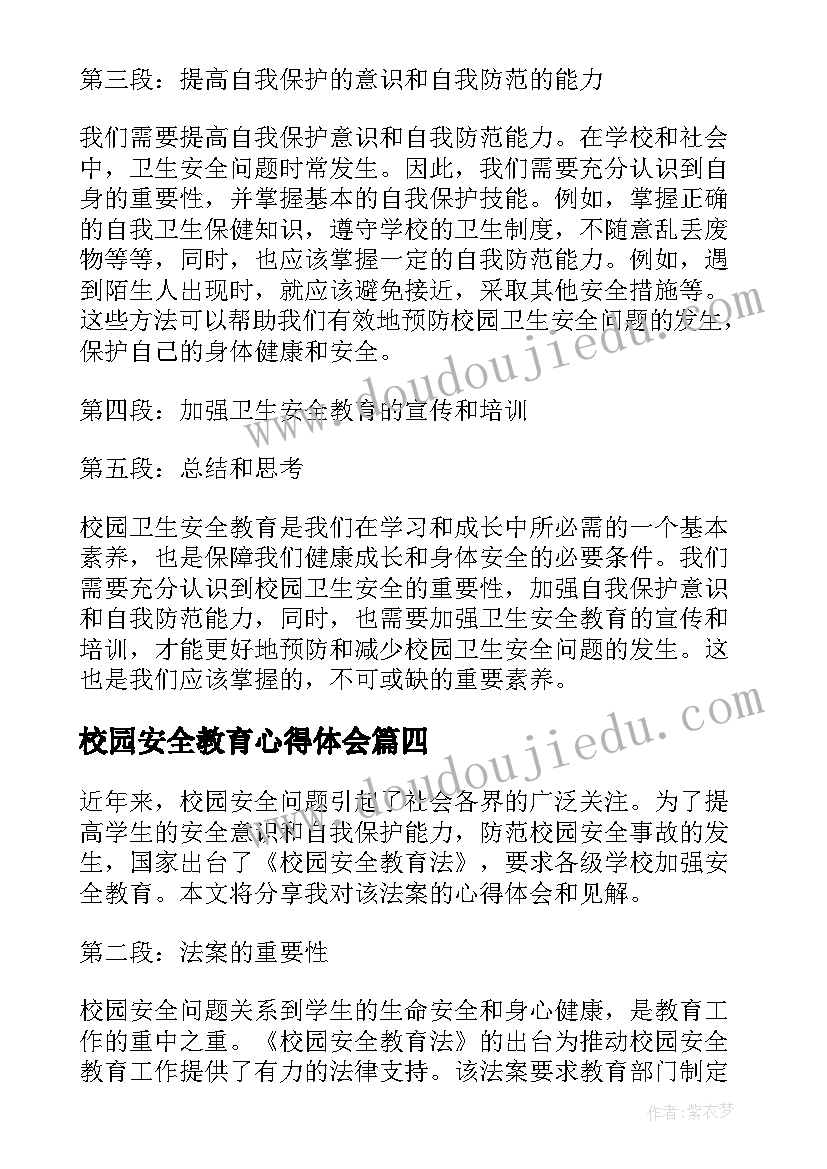 2023年校园安全教育心得体会(精选11篇)