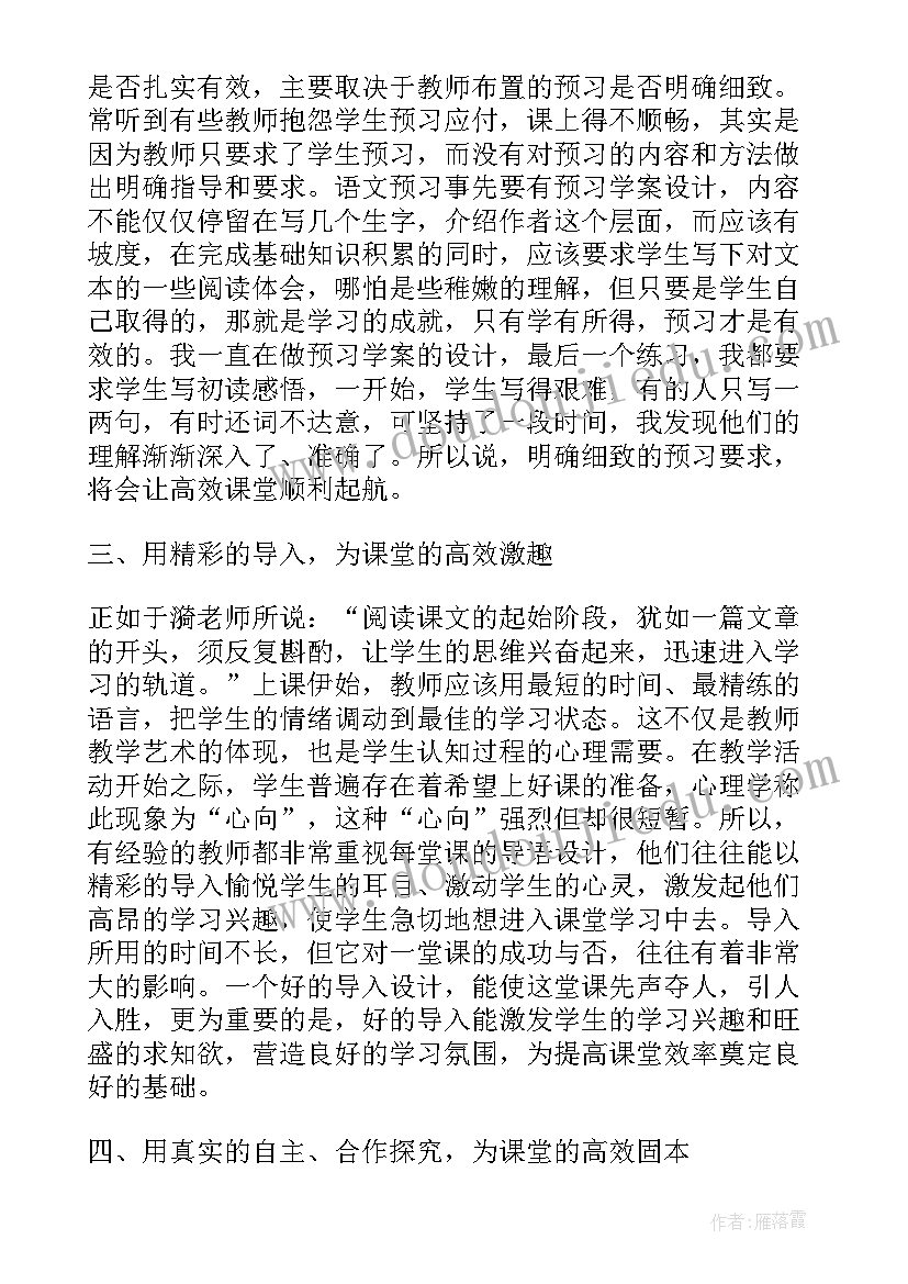 小学语文高效课堂实施方案(汇总9篇)