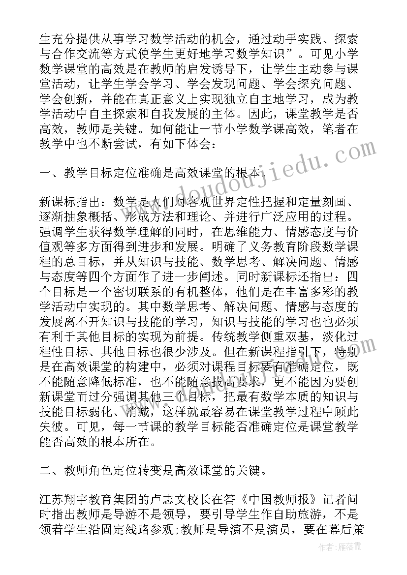 小学语文高效课堂实施方案(汇总9篇)