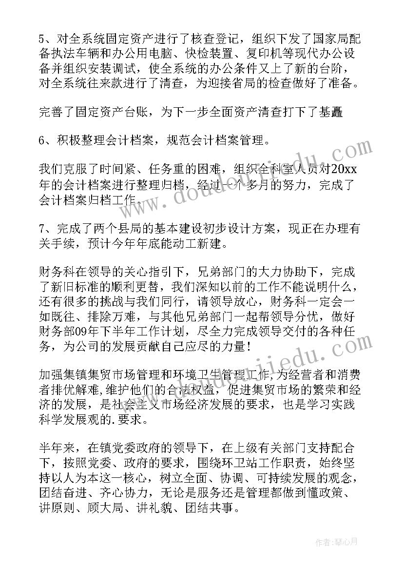 2023年半年工作会议总结参考(精选8篇)