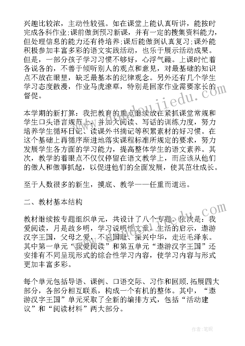 最新小学五年级下学期班主任工作计划 班主任工作计划小学五年级上学期(汇总15篇)