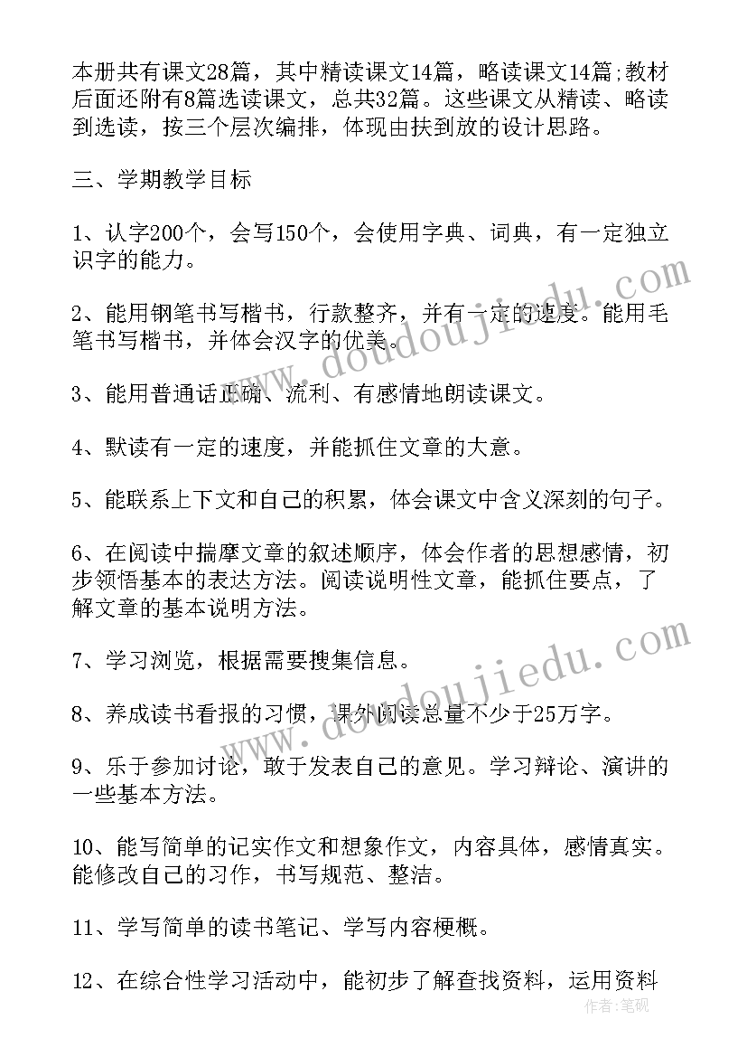 最新小学五年级下学期班主任工作计划 班主任工作计划小学五年级上学期(汇总15篇)