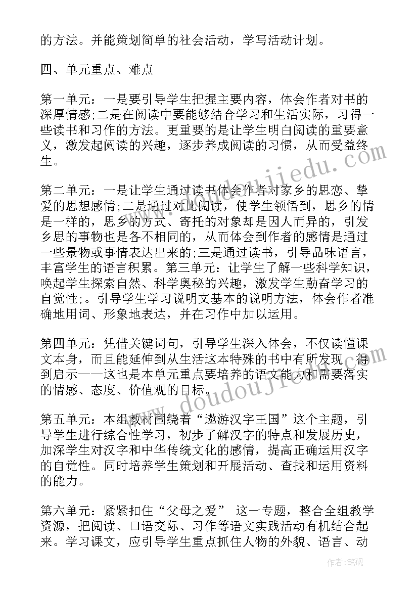 最新小学五年级下学期班主任工作计划 班主任工作计划小学五年级上学期(汇总15篇)