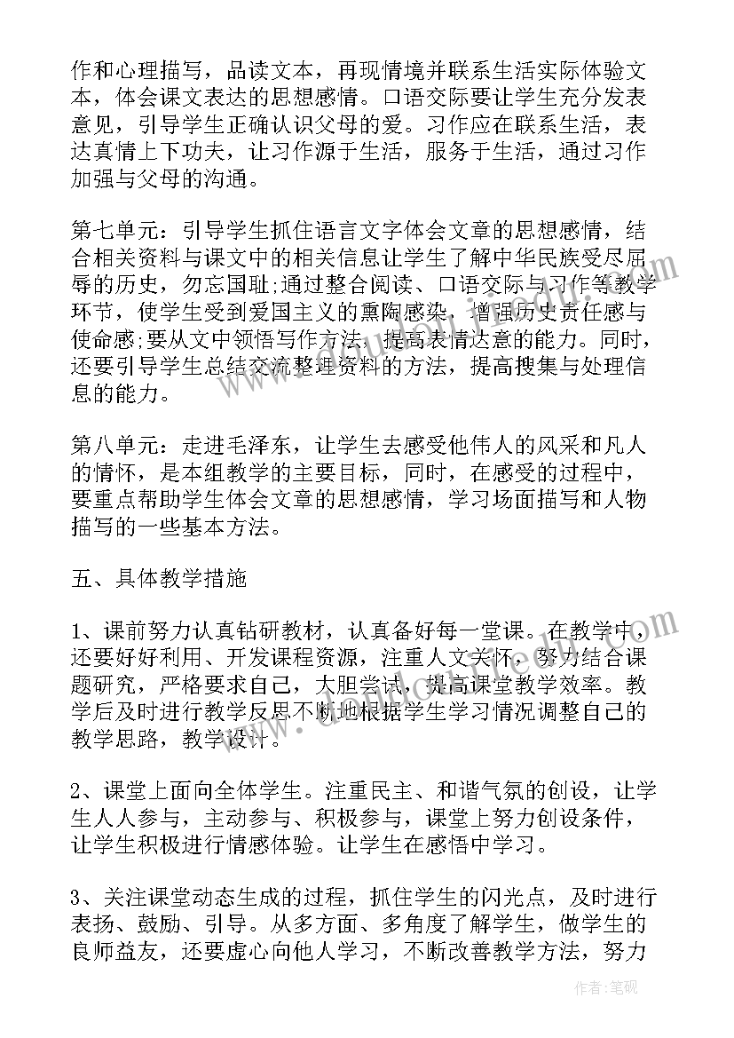 最新小学五年级下学期班主任工作计划 班主任工作计划小学五年级上学期(汇总15篇)