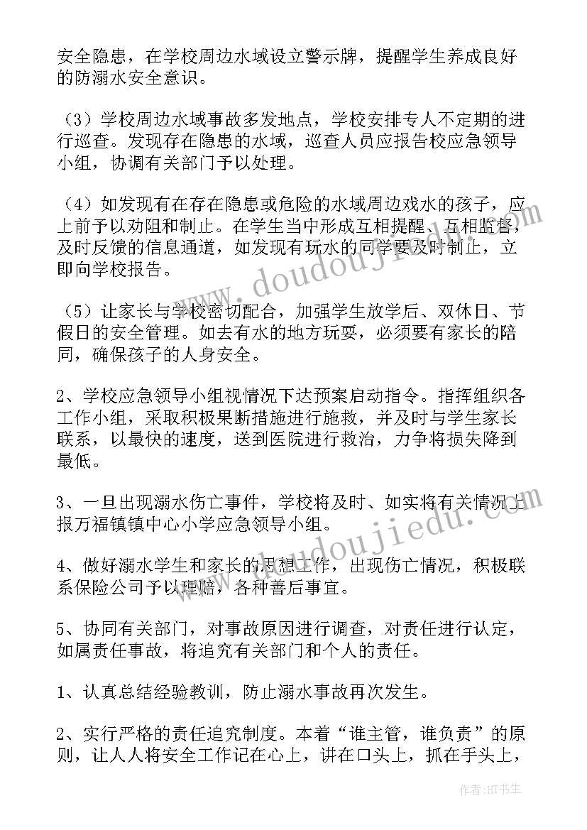 最新小学防溺水安全应急预案(汇总9篇)