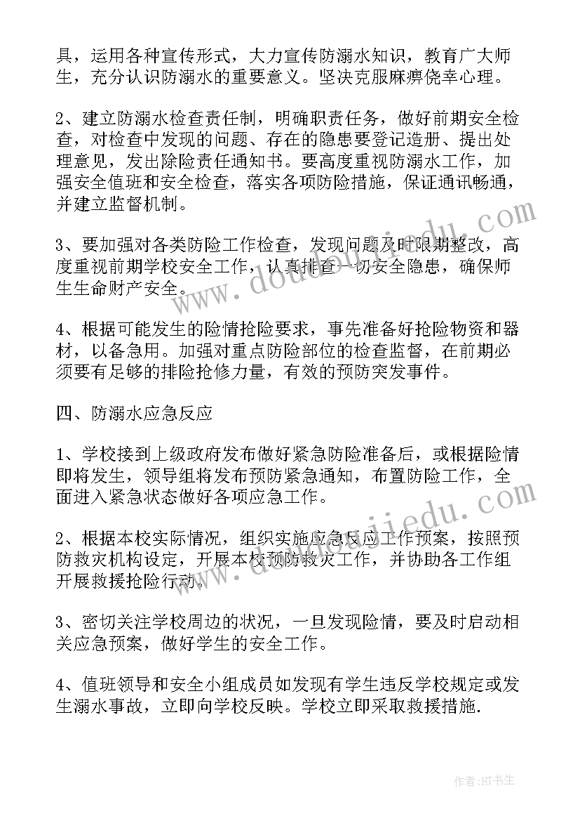 最新小学防溺水安全应急预案(汇总9篇)