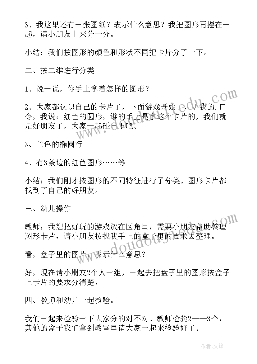 2023年幼儿园数学教案图形分类反思(模板11篇)