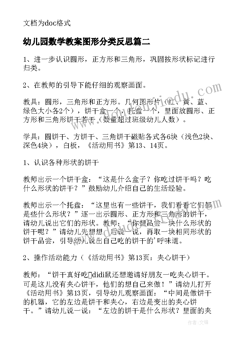 2023年幼儿园数学教案图形分类反思(模板11篇)