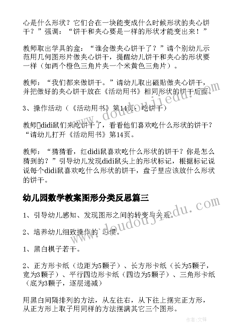 2023年幼儿园数学教案图形分类反思(模板11篇)