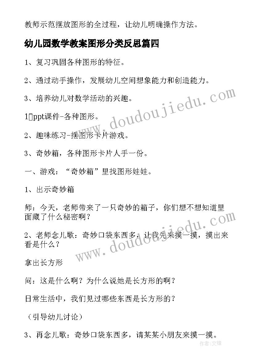 2023年幼儿园数学教案图形分类反思(模板11篇)