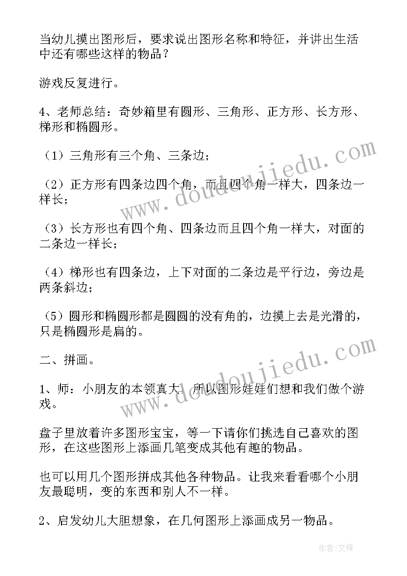 2023年幼儿园数学教案图形分类反思(模板11篇)