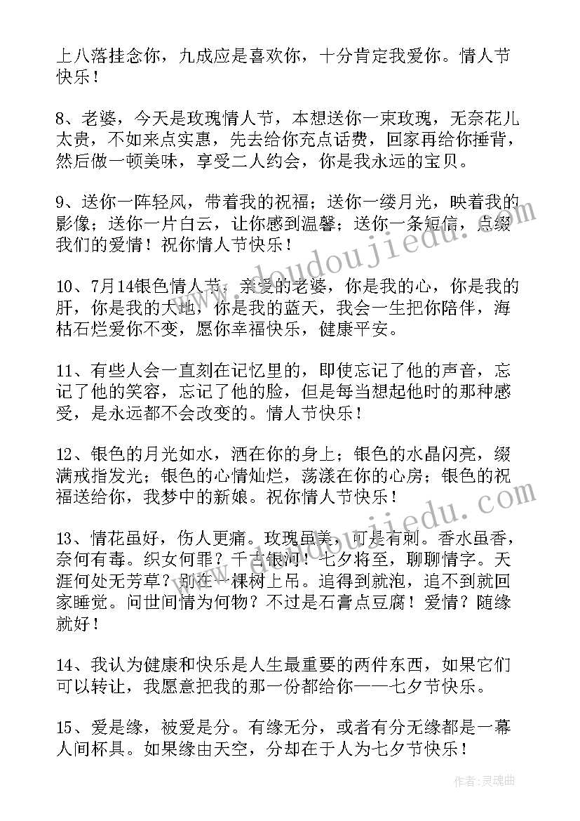 最新七夕红包祝福语 七夕红包十连串祝福语(汇总19篇)