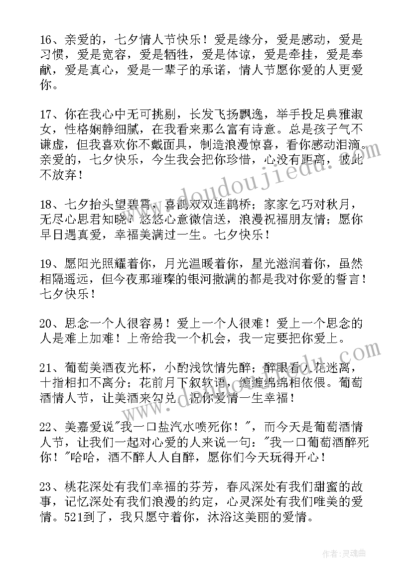 最新七夕红包祝福语 七夕红包十连串祝福语(汇总19篇)