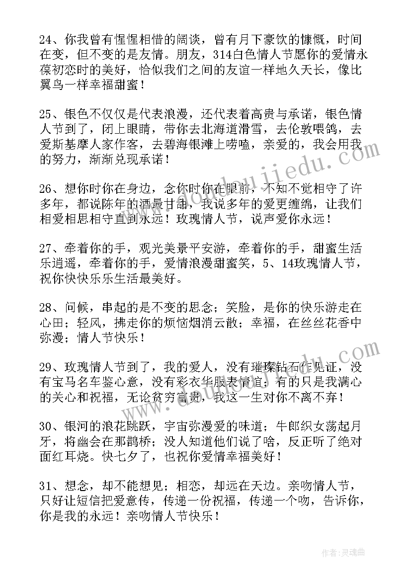 最新七夕红包祝福语 七夕红包十连串祝福语(汇总19篇)