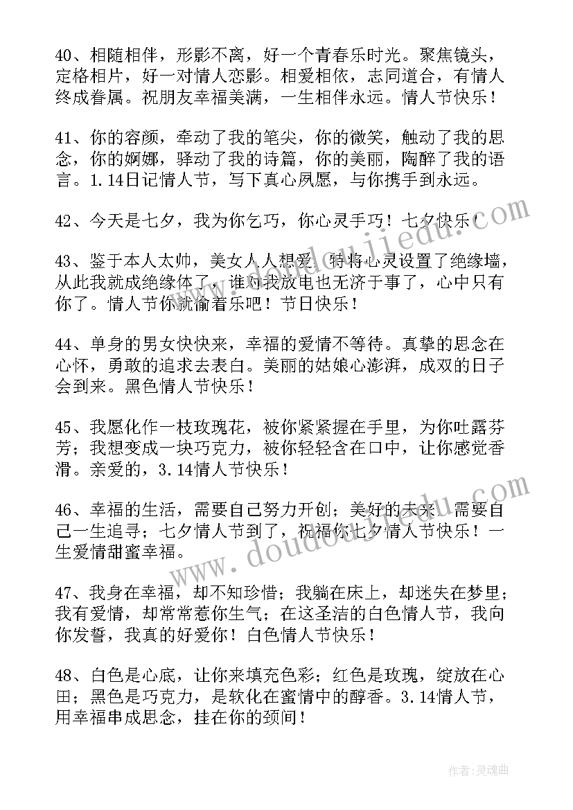 最新七夕红包祝福语 七夕红包十连串祝福语(汇总19篇)