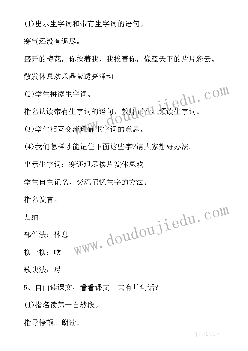 2023年小学语文二年级第三单元教案(精选19篇)