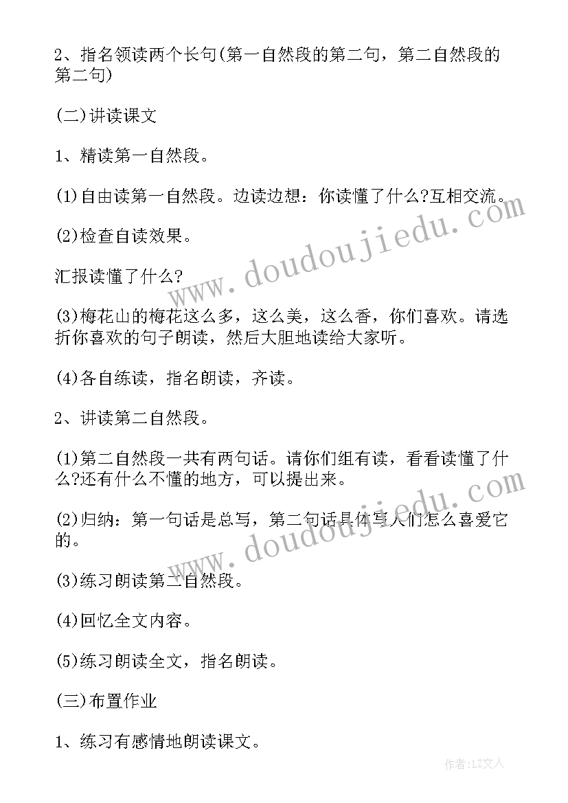 2023年小学语文二年级第三单元教案(精选19篇)