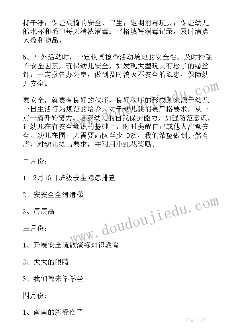 幼儿园安全工作计划表(汇总18篇)